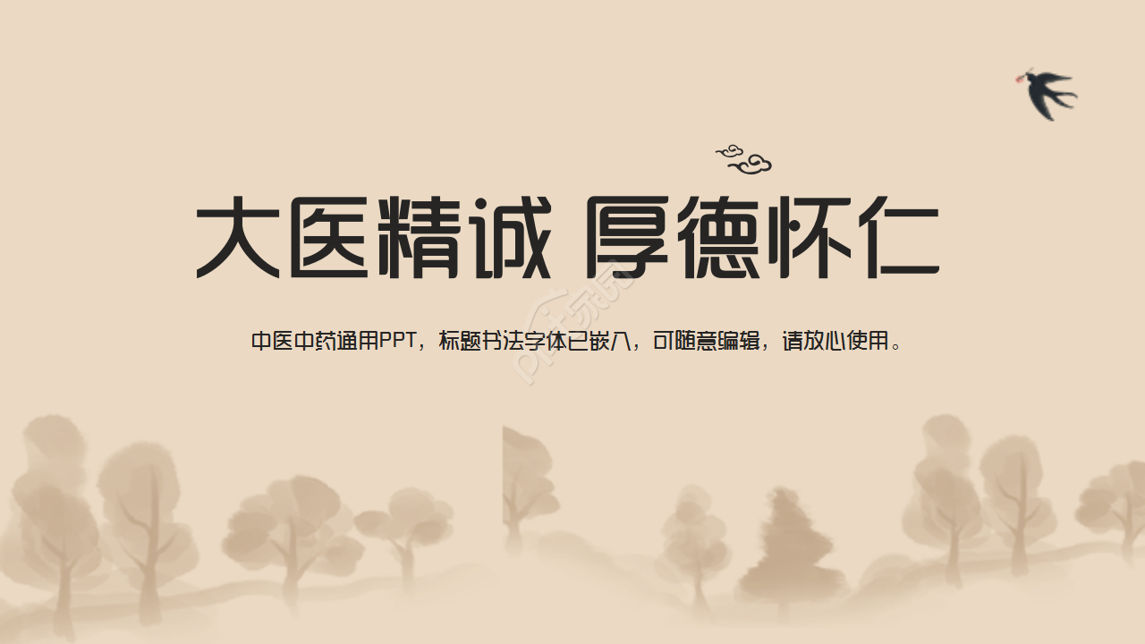 中医毕业论文毕业答辩工作总结企业规范ppt模板