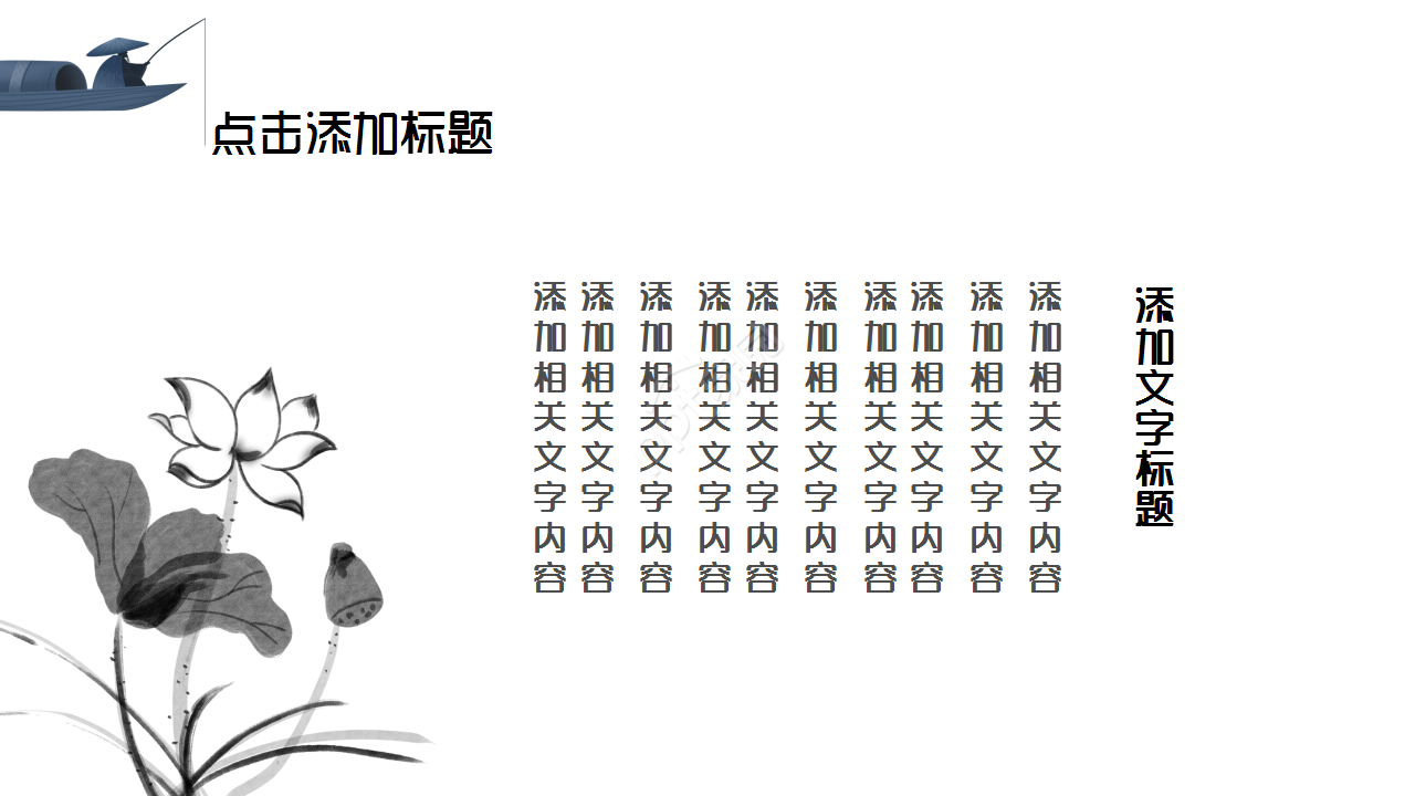 中国茶文化水墨风诗词分享企业规范商务汇报ppt模板