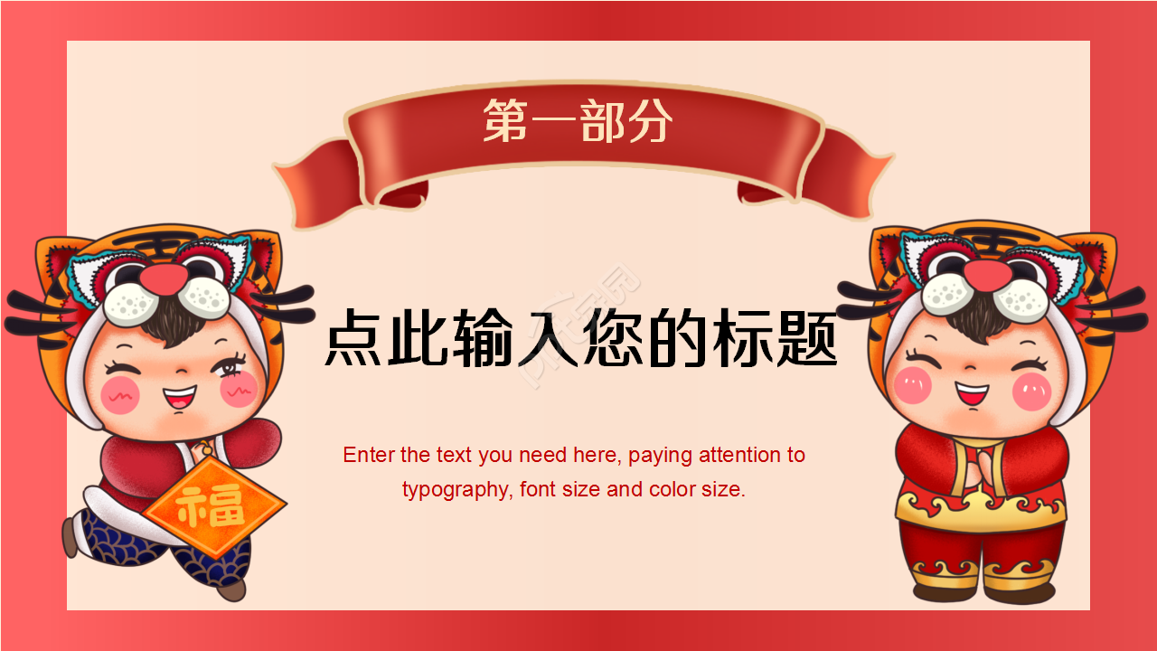 喜庆红色背景简洁动态元旦年终总结主题分享ppt模板