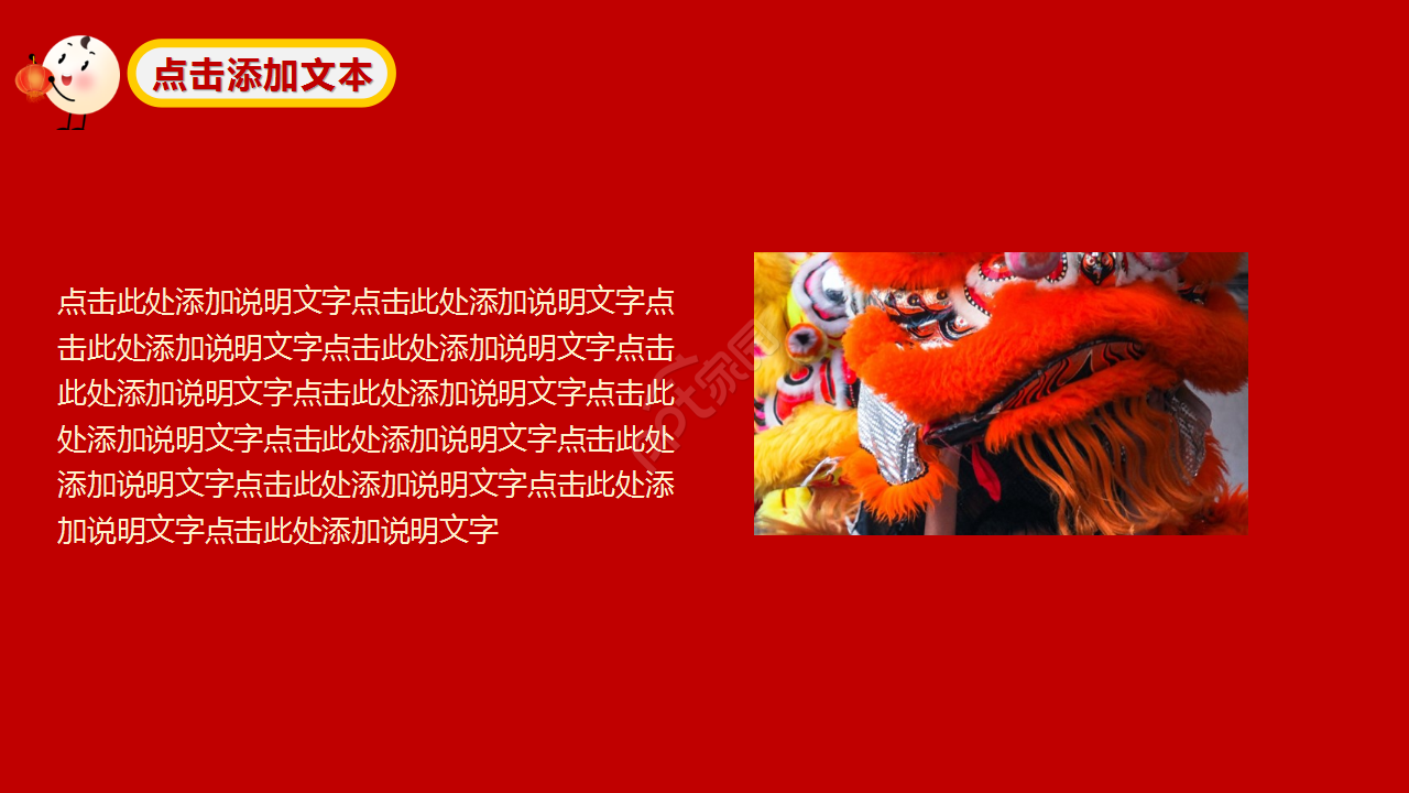 元宵节动态红色大气节日庆典主题班会ppt模板