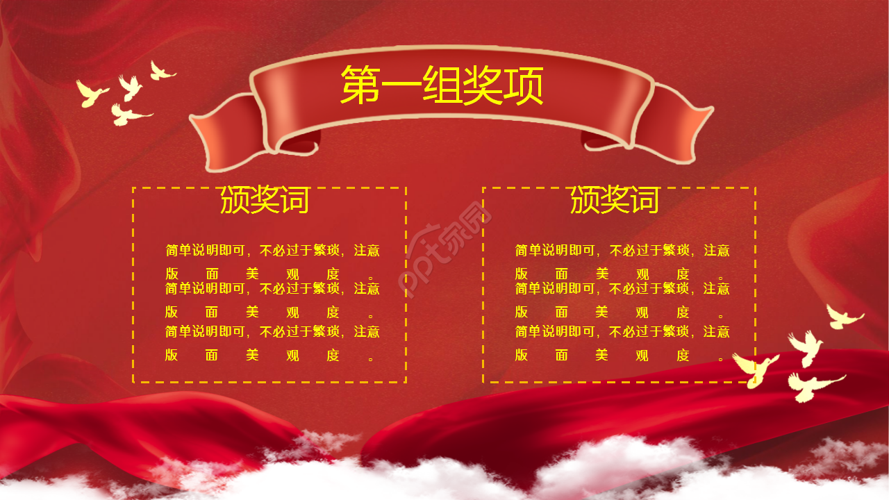 颁奖典礼视频年度汇报年终总结企业规范ppt模板