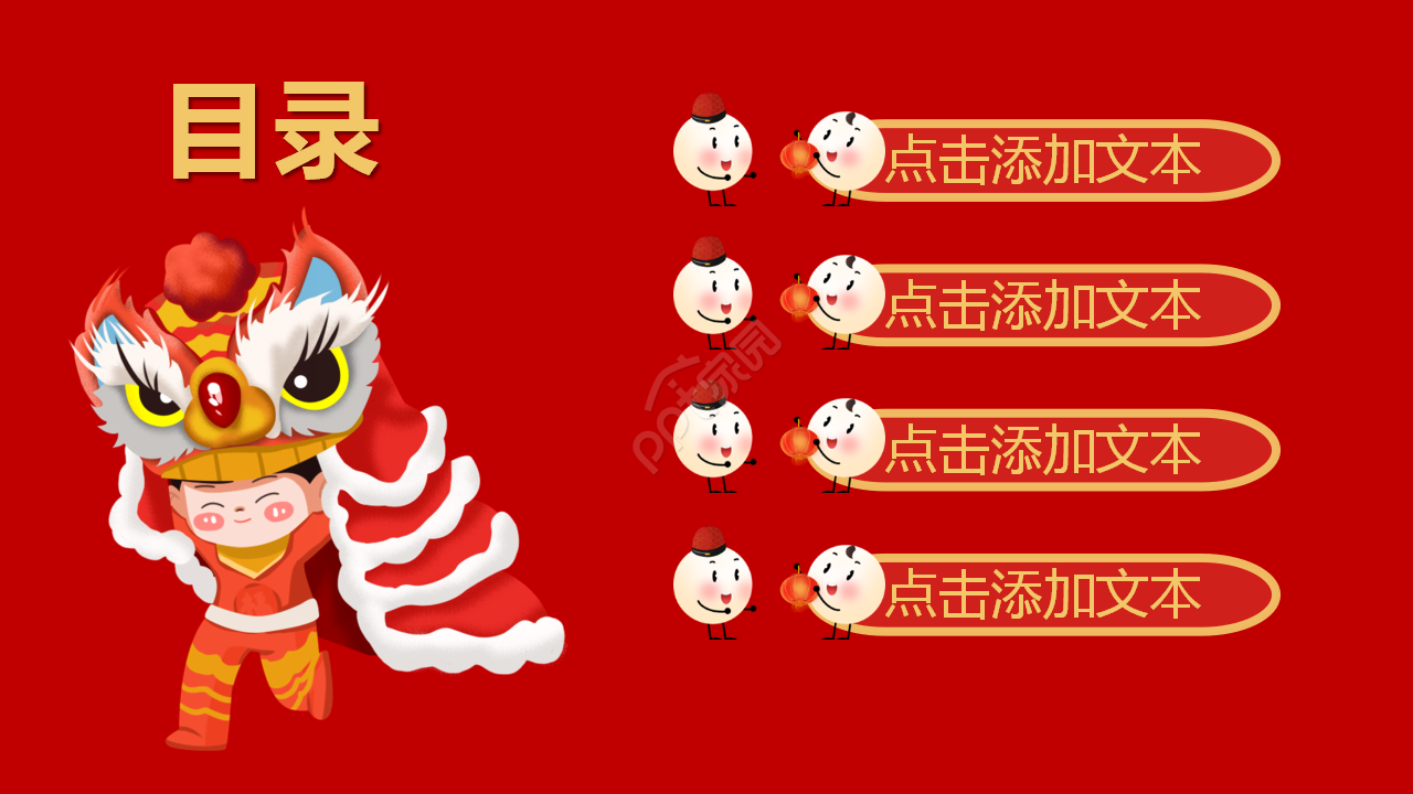 元宵节动态红色大气节日庆典主题班会ppt模板