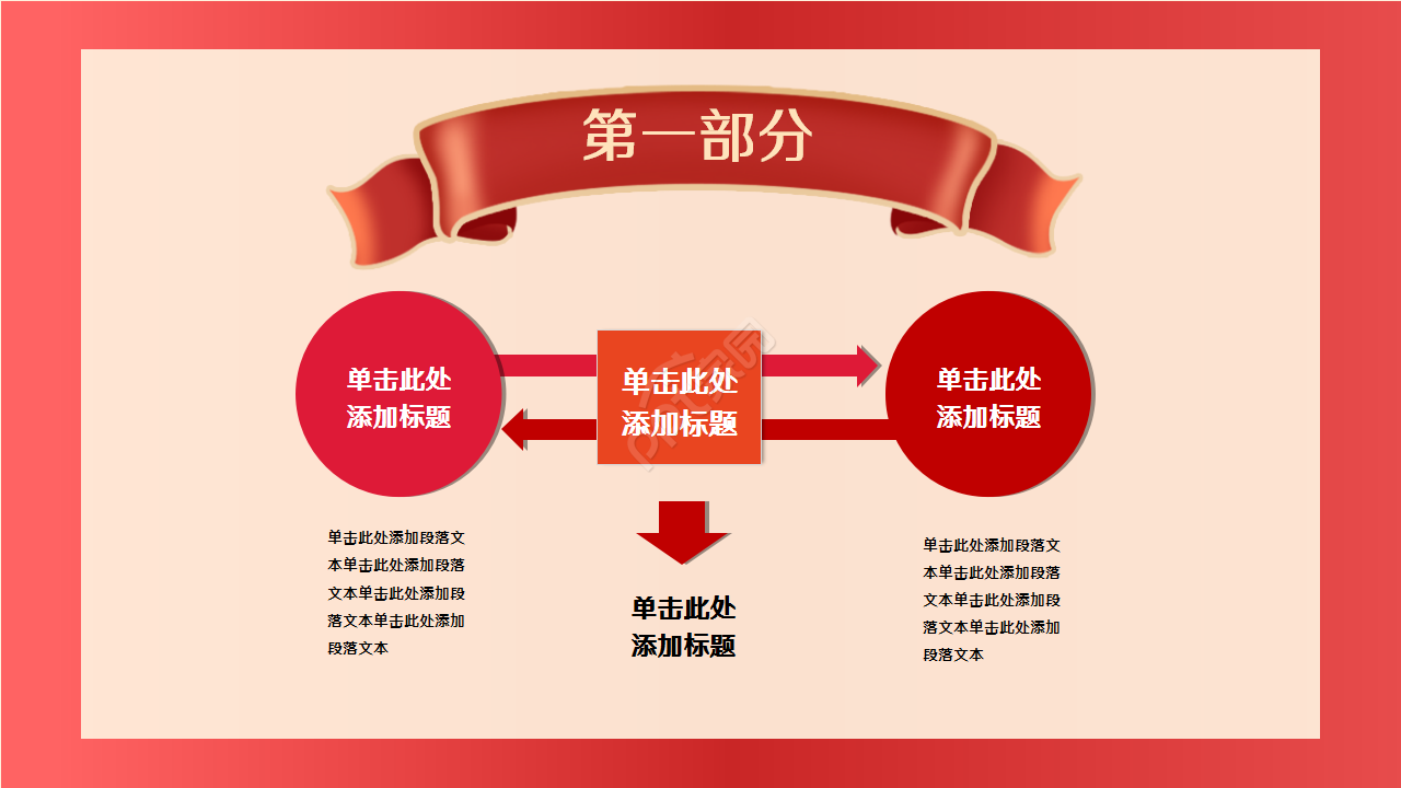 喜庆红色背景简洁动态元旦年终总结主题分享ppt模板