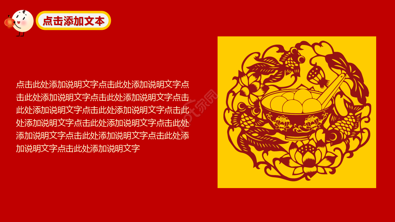 元宵节动态红色大气节日庆典主题班会ppt模板