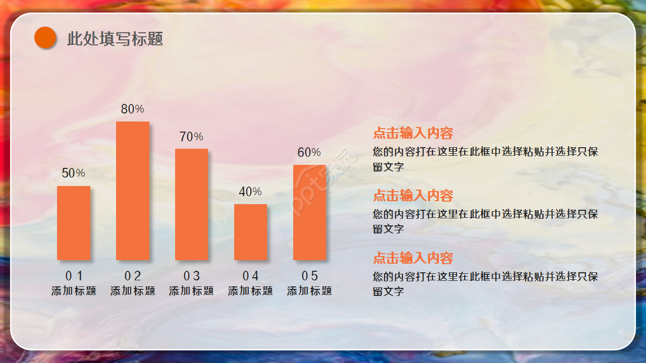 微粒体简约彩绘风格知识教育工作汇报年终总结ppt模板