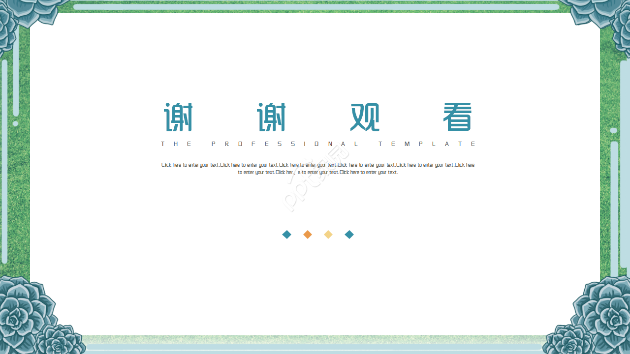 植物藤蔓小清新简约工作总结企业规范演讲活动ppt模板