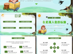 彩色卡通小动物教师说课知识教育产品策划工作总结ppt模板下载推荐