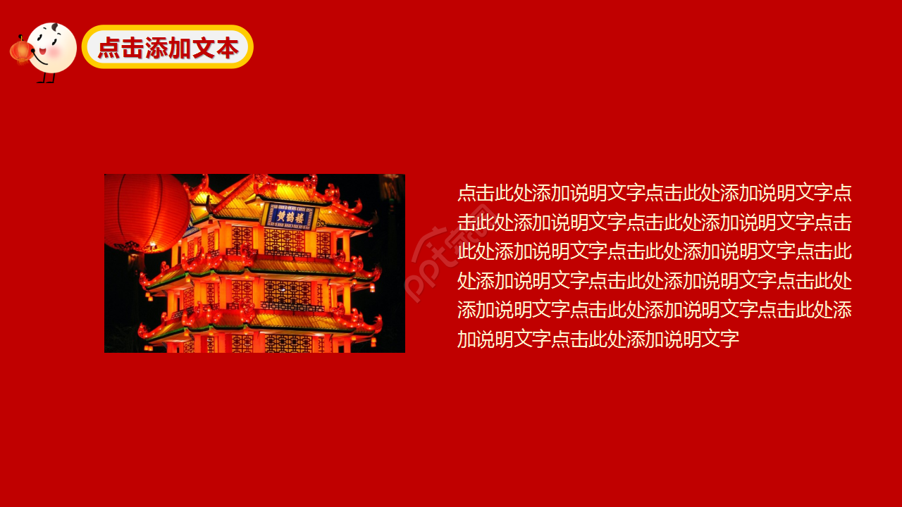 元宵节动态红色大气节日庆典主题班会ppt模板