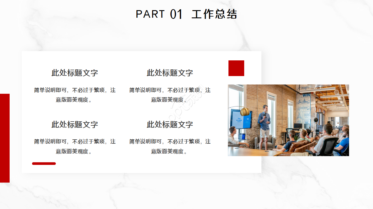 简约精美大气商务汇报工作总结ppt模板