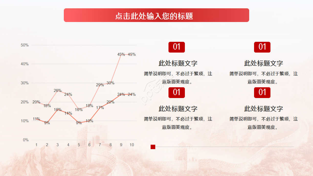 微立体的党员民主生活红色大气党政教育主题班会ppt模板