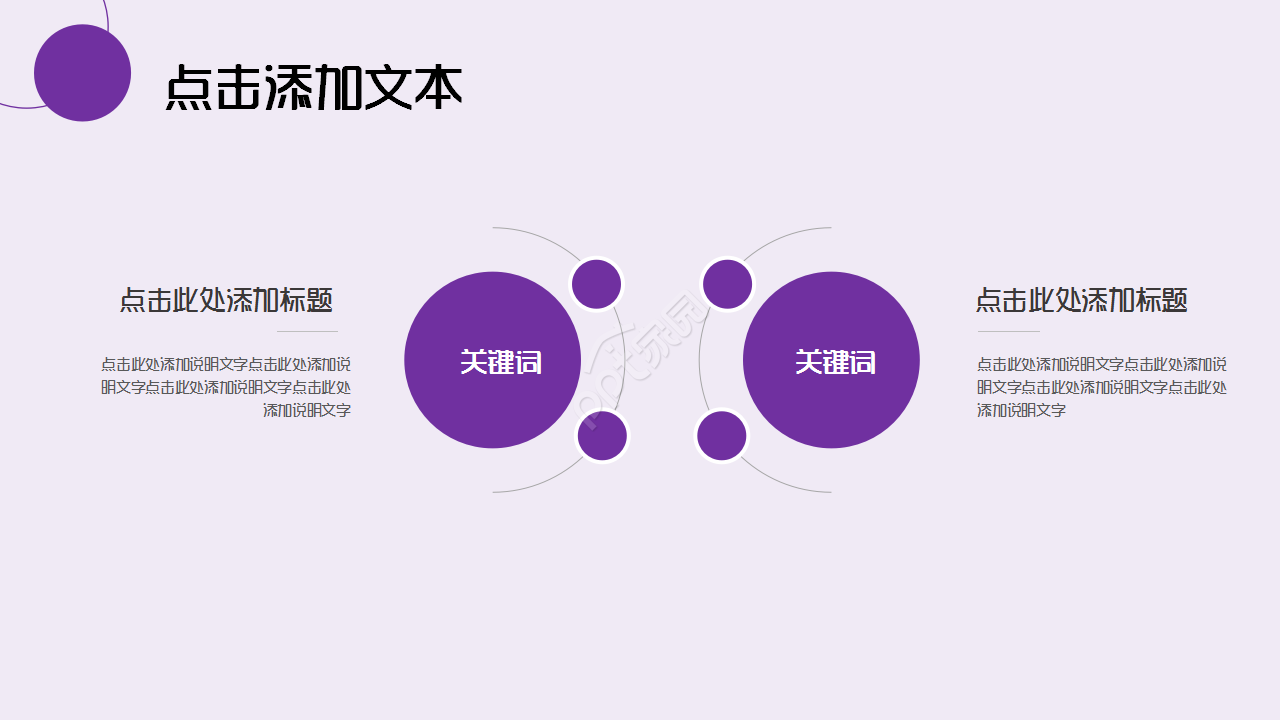 紫色梦幻文艺风格商务汇报活动策划PPT模版