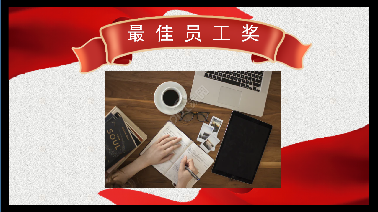 颁奖红色大气稳重年度盛典商务合作企业规范ppt模板