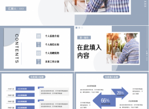毕业答辩通用个人介绍季度总结ppt模板下载推荐