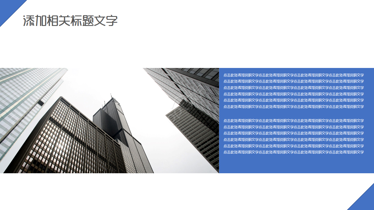 中国工商银行蓝白城市建筑商业策划ppt模板
