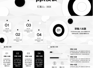 个人能力提升汇报黑白色项目策划教育培训ppt模板下载推荐