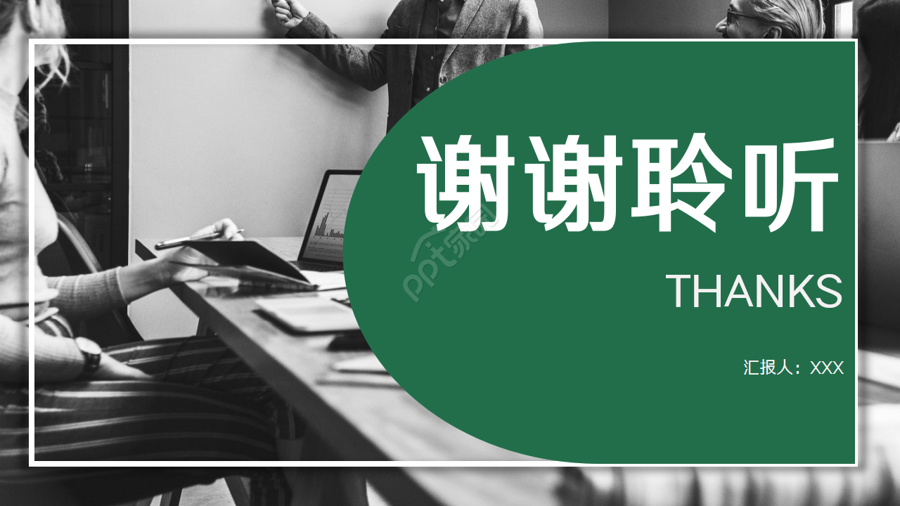 个人入职自我介绍商务合作部门汇报季度总结ppt模板