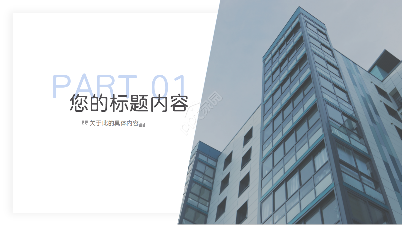 工程安全汇报ppt模板