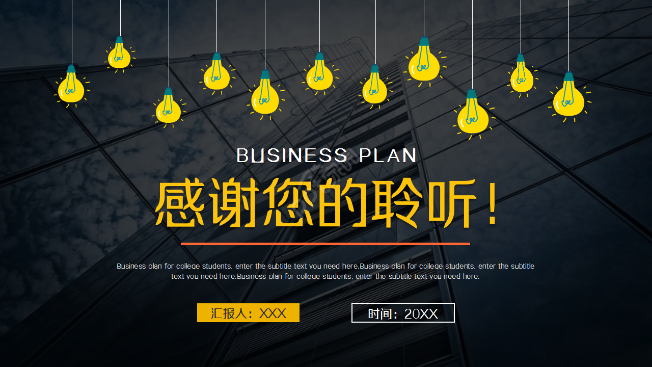 黑色系列精美工作汇报企业合作市场推广PPT模板