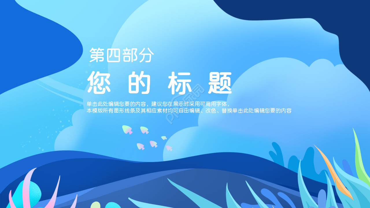 海底两万里网课课件ppt模板