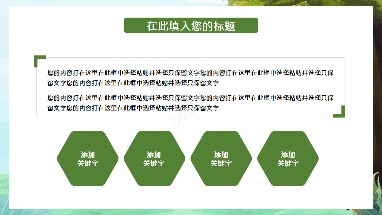 彩色卡通小动物教师说课知识教育产品策划工作总结ppt模板