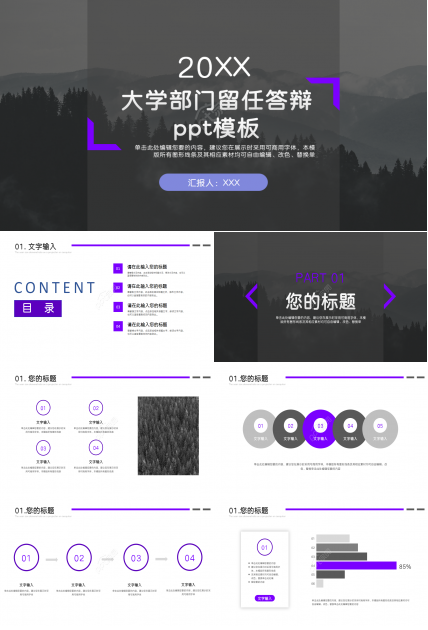 大学部门答辩ppt模板