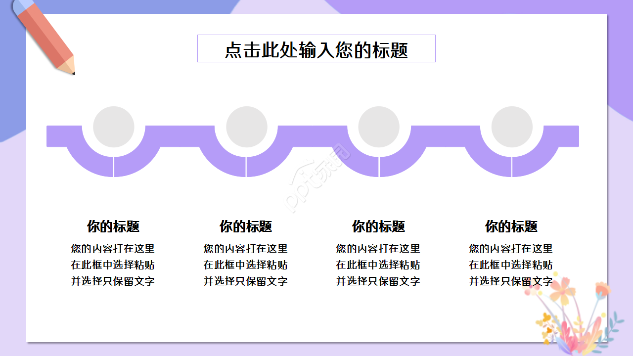 彩色卡通微粒体教师说课紫色卡通可爱教育培训ppt模板