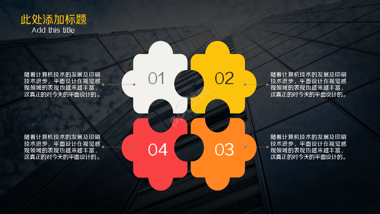 黑色系列精美工作汇报企业合作市场推广PPT模板