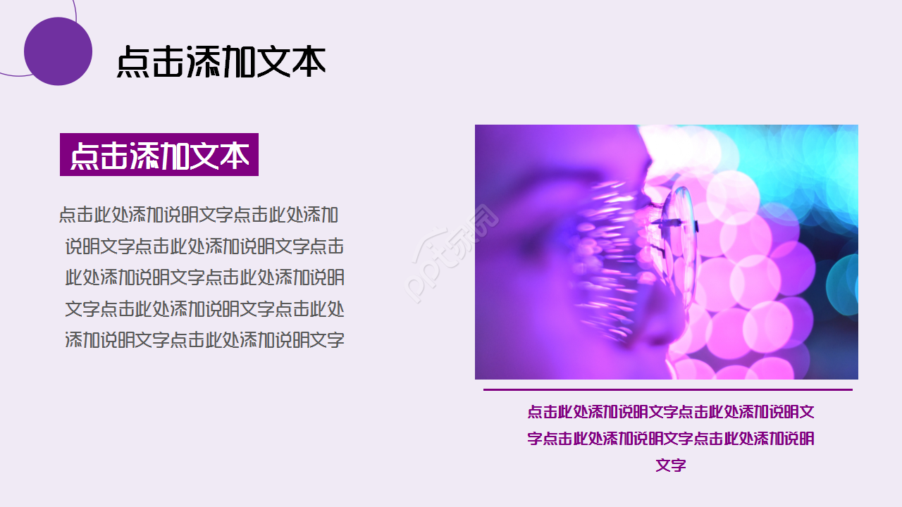 紫色梦幻文艺风格商务汇报活动策划PPT模版