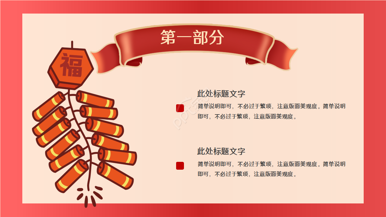 喜庆红色背景简洁动态元旦年终总结主题分享ppt模板