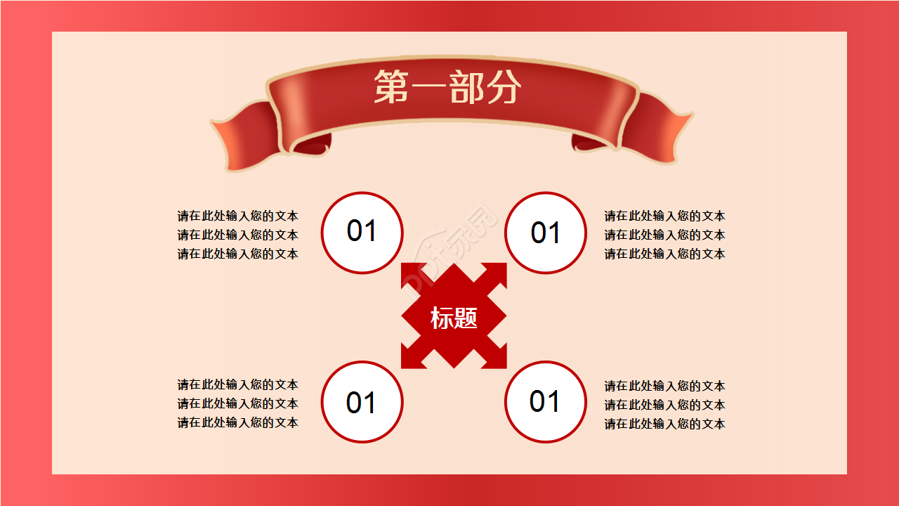 喜庆红色背景简洁动态元旦年终总结主题分享ppt模板