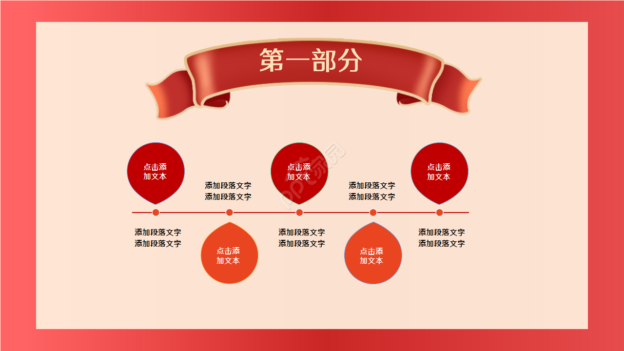 喜庆红色背景简洁动态元旦年终总结主题分享ppt模板