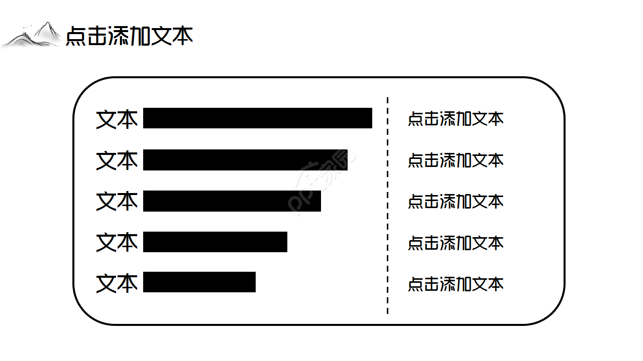 中国传统文化调查水墨企业宣传诗词分享工作总结ppt模板