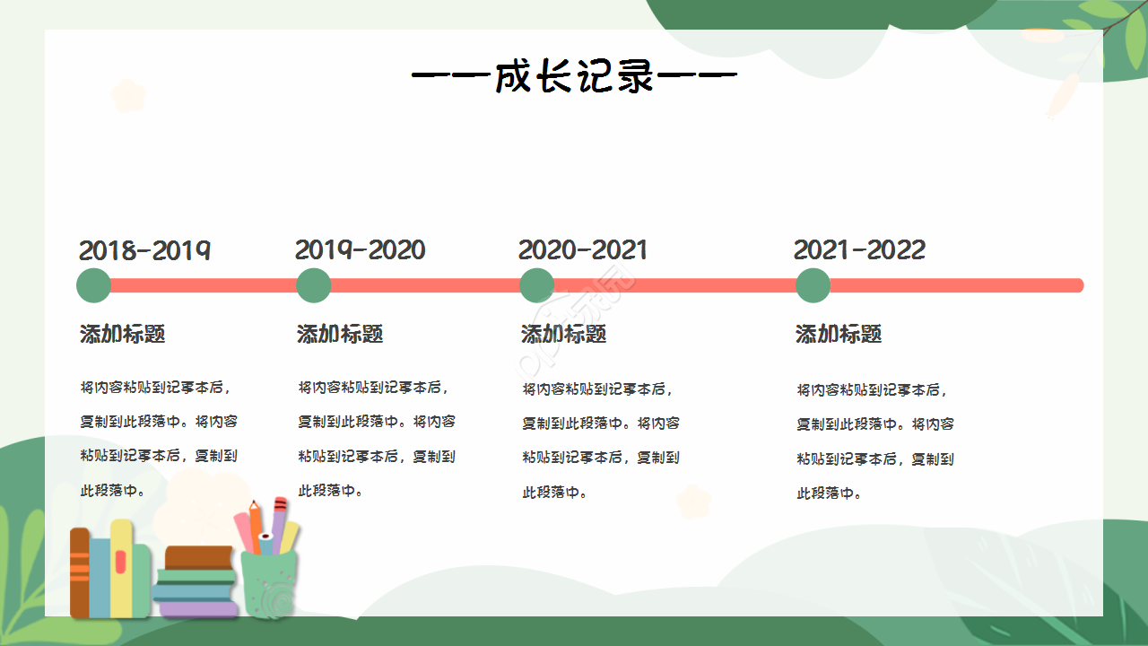 小学毕业卡通设计知识教育主题班会工作总结ppt模板