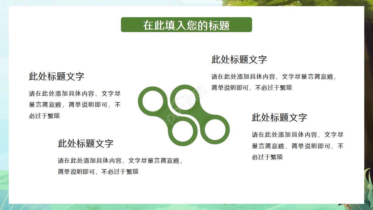 彩色卡通小动物教师说课知识教育产品策划工作总结ppt模板