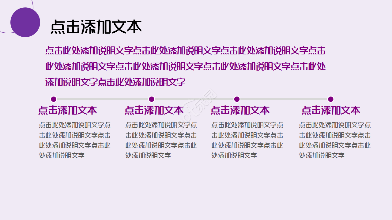 紫色梦幻文艺风格商务汇报活动策划PPT模版