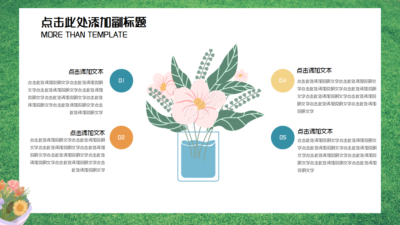 植物藤蔓小清新简约工作总结企业规范演讲活动ppt模板