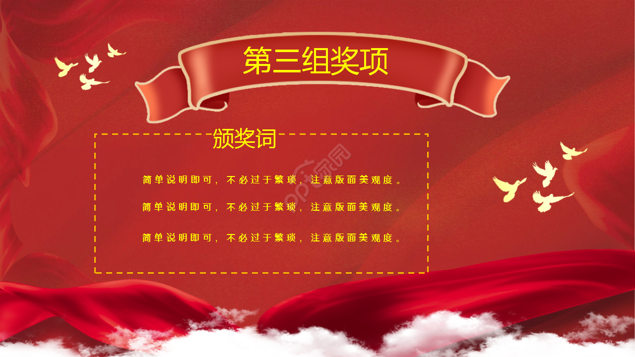 颁奖典礼视频年度汇报年终总结企业规范ppt模板