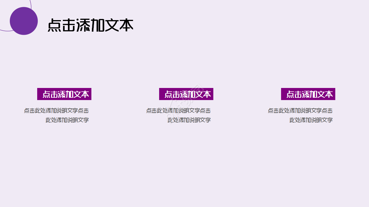 紫色梦幻文艺风格商务汇报活动策划PPT模版