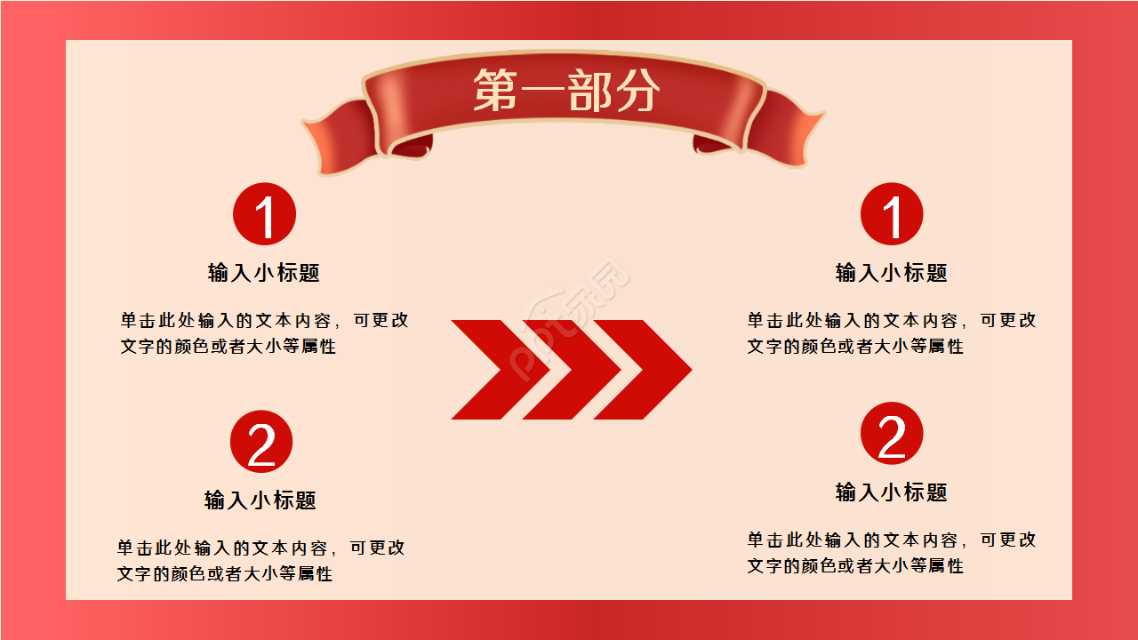 喜庆红色背景简洁动态元旦年终总结主题分享ppt模板