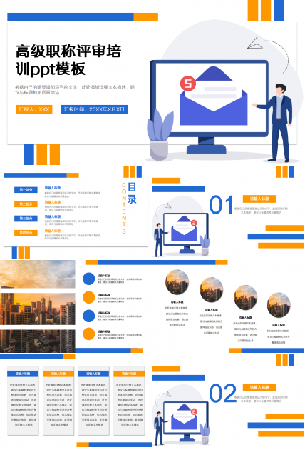 高级职称评审培训课件工作汇报教育培训演讲课件ppt模板