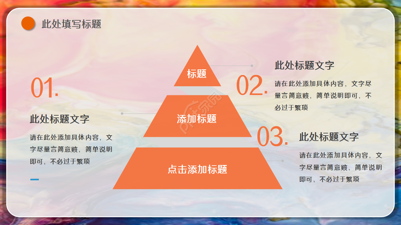 微粒体简约彩绘风格知识教育工作汇报年终总结ppt模板