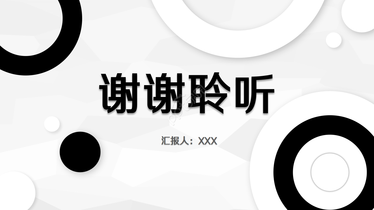 个人能力提升汇报黑白色项目策划教育培训ppt模板