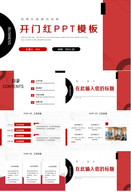 简约精美大气商务汇报工作总结ppt模板