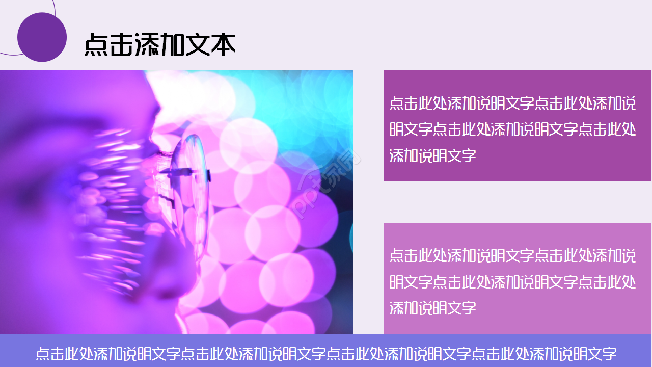 紫色梦幻文艺风格商务汇报活动策划PPT模版