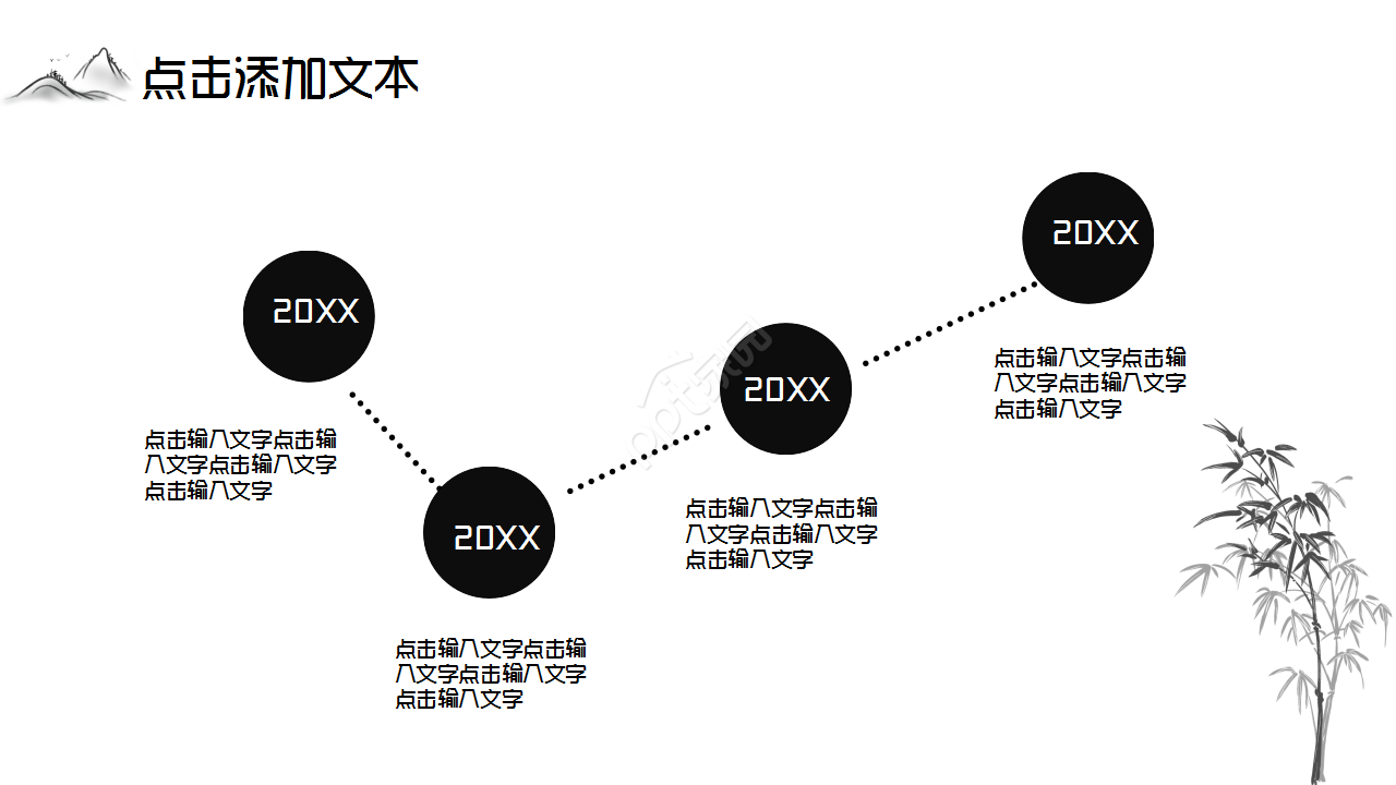 中国传统文化调查水墨企业宣传诗词分享工作总结ppt模板
