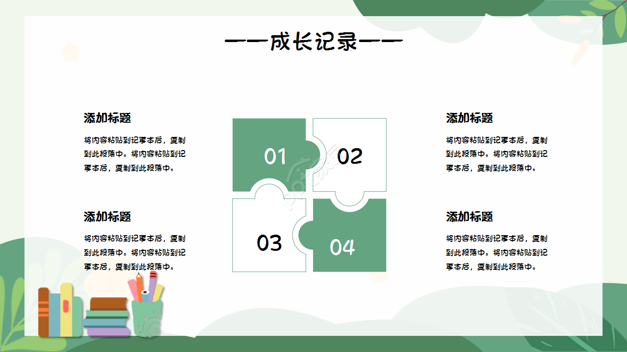 小学毕业卡通设计知识教育主题班会工作总结ppt模板