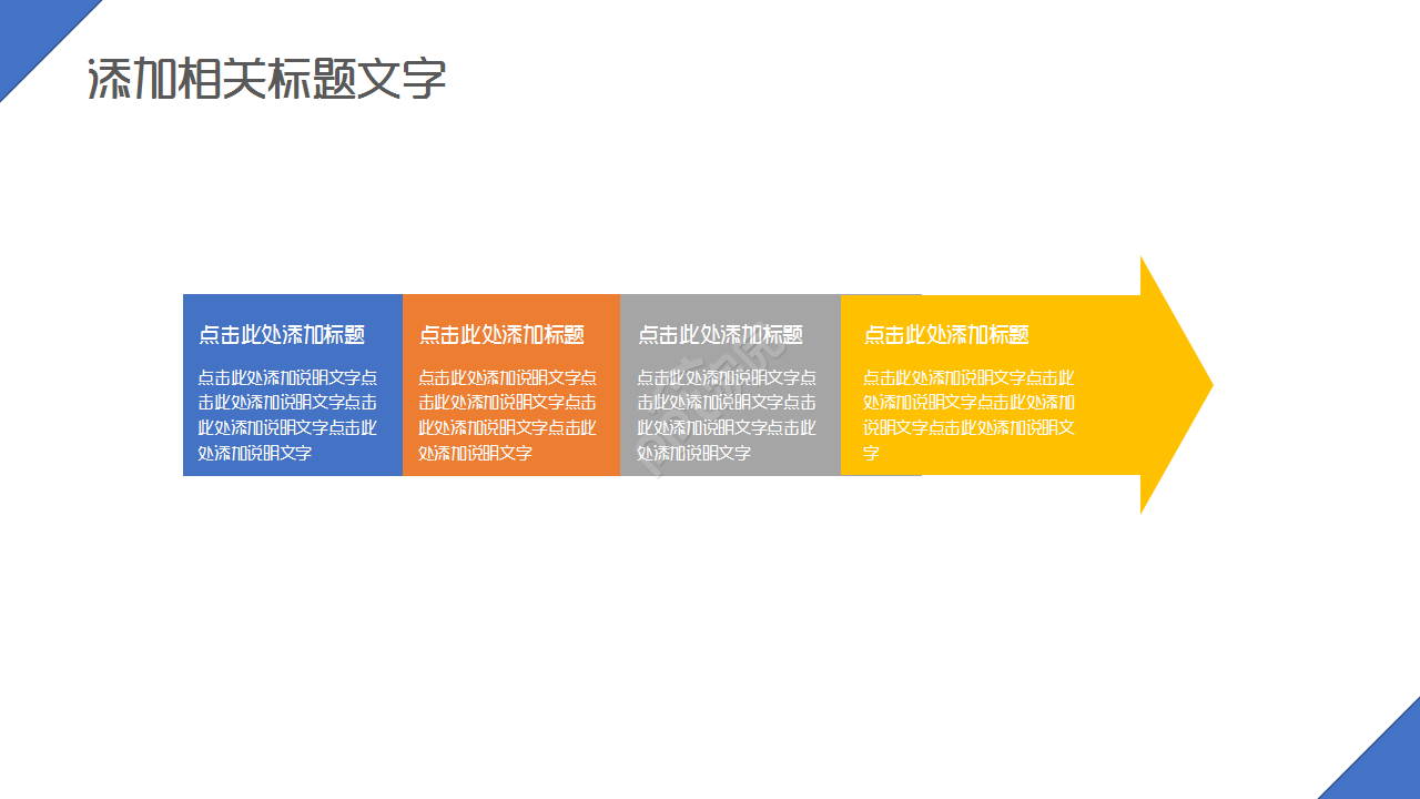 中国工商银行蓝白城市建筑商业策划ppt模板