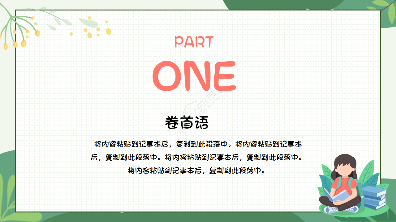 小学毕业卡通设计知识教育主题班会工作总结ppt模板