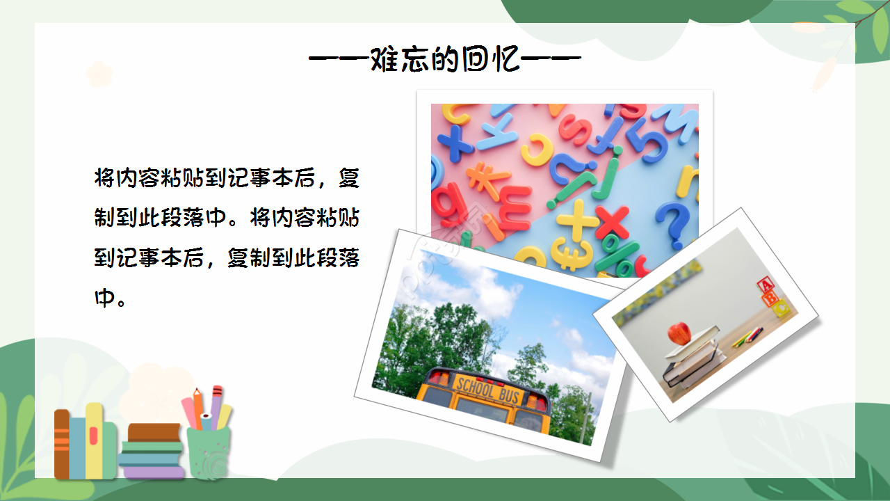 小学毕业卡通设计知识教育主题班会工作总结ppt模板