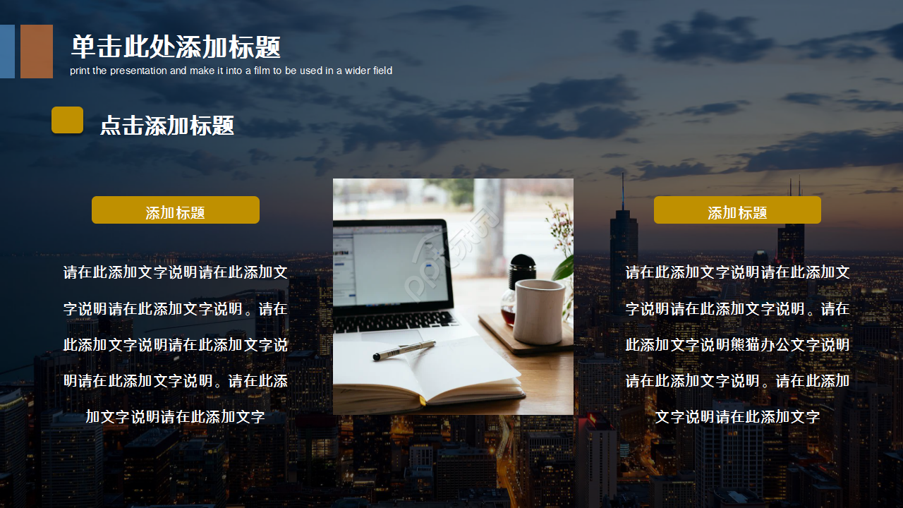 水泥丛林城市建筑商务风公司简介企业介绍PPT模板